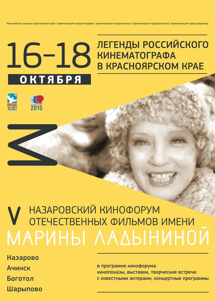 Юбилейный V Назаровский кинофорум состоится с 16 по 18 октября
